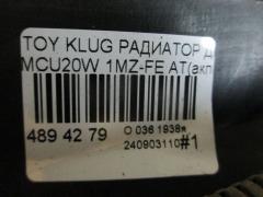 Радиатор ДВС на Toyota Kluger V MCU20W 1MZ-FE Фото 4