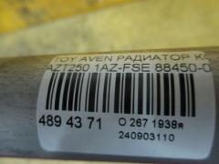 Радиатор кондиционера 88450-05111 на Toyota Avensis AZT250 1AZ-FSE Фото 5