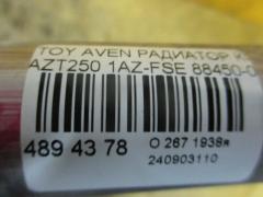 Радиатор кондиционера 88450-05111 на Toyota Avensis AZT250 1AZ-FSE Фото 4