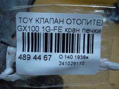 Клапан отопителя 87240-22360, 87240-22370 на Toyota GX100 1G-FE Фото 3