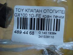 Клапан отопителя 87240-22360, 87240-22370 на Toyota GX100 1G-FE Фото 3