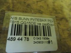 Рулевая рейка на Nissan Sunny FB15 QG15DE Фото 2