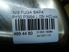 Фара P3994 на Nissan Fuga PY50 Фото 5