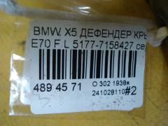 Дефендер крыла 5177-7158427 на Bmw X5 E70 Фото 5