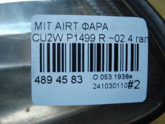 Фара P1499 на Mitsubishi Airtrek CU2W Фото 6