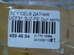 Датчик 89231-50050, 89232-50050 на Toyota Celsior UCF31 3UZ-FE Фото 4