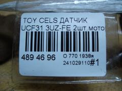 Датчик 89231-50050, 89232-50050 на Toyota Celsior UCF31 3UZ-FE Фото 4