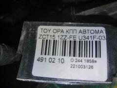 КПП автоматическая на Toyota Opa ZCT15 1ZZ-FE Фото 9