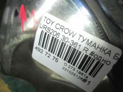 Туманка бамперная 30-361 на Toyota Crown Majesta URS206 Фото 4