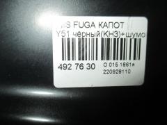 Капот F510M-1MAMA на Nissan Fuga Y51 Фото 3