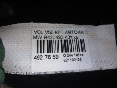 КПП автоматическая на Volvo V50 MW B4204S3 Фото 4