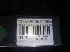 Двигатель на Toyota Mark Ii GX81 1G-GE Фото 4