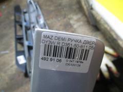Ручка двери D351-50-811 на Mazda Demio DY3W Фото 3