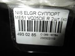 Суппорт на Nissan Elgrand ME51 VQ25DE Фото 3