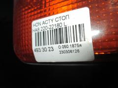 Стоп 220-22180 на Honda Acty HA8 Фото 5