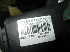 Туманка бамперная P7965 на Honda Stepwgn RG1 Фото 4