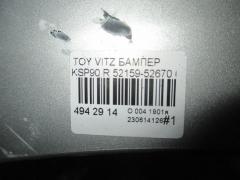 Бампер 52159-52670 на Toyota Vitz KSP90 Фото 5