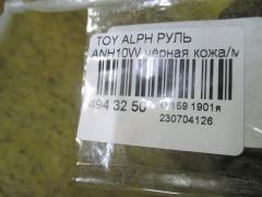 Руль на Toyota Alphard ANH10W Фото 4