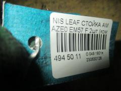 Стойка амортизатора на Nissan Leaf AZE0 EM57 Фото 2