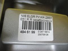 Ручка двери на Nissan Elgrand E51 Фото 3