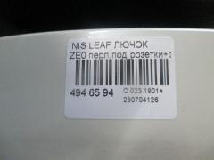 Лючок на Nissan Leaf ZE0 Фото 3