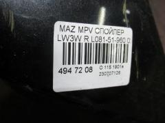 Спойлер L081-51-960 на Mazda Mpv LW3W Фото 3