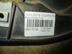 Подкрылок на Honda Odyssey RA6 F23A Фото 2