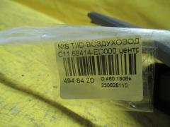 Воздуховод 68414-ED000 на Nissan Tiida C11 Фото 3