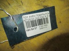 Подкрылок на Toyota Avensis Wagon AZT251W 2AZ-FSE Фото 8