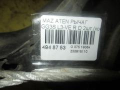 Рычаг на Mazda Atenza Sport GG3S L3-VE Фото 3