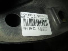 Подкрылок 74151-SFE-0000 на Honda Odyssey RB1 K24A Фото 3