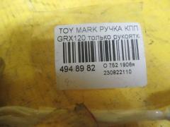 Ручка КПП на Toyota Mark X GRX120 Фото 2