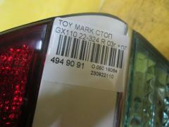 Стоп 22-324 на Toyota Mark Ii GX110 Фото 5