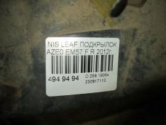 Подкрылок 63842-3NA0A на Nissan Leaf AZE0 EM57 Фото 2