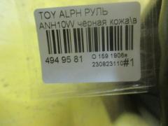 Руль на Toyota Alphard ANH10W Фото 3