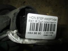 Амортизатор на Honda Stepwgn RK1 Фото 2
