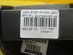 Ручка двери на Honda Stepwgn RF1 Фото 3