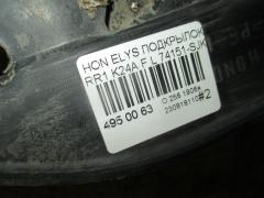 Подкрылок 74151-SJK-0000 на Honda Elysion RR1 K24A Фото 3