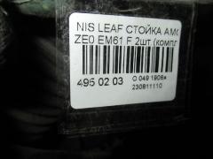 Стойка амортизатора на Nissan Leaf ZE0 EM61 Фото 2