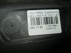 Подкрылок 74101-SYY-00 на Honda Freed GB3 L15A Фото 2