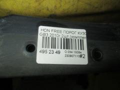 Порог кузова пластиковый ( обвес ) на Honda Freed GB3 Фото 4