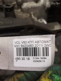 КПП автоматическая на Volvo V50 MW B4204S3 Фото 13