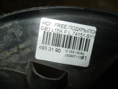 Подкрылок 74151-SYY-00 на Honda Freed GB3 L15A Фото 3
