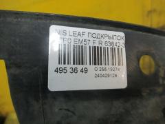 Подкрылок 63842-3NA0A на Nissan Leaf AZE0 EM57 Фото 2