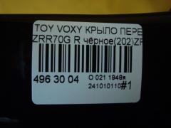 Крыло переднее на Toyota Voxy ZRR70G Фото 5