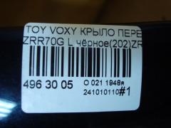 Крыло переднее на Toyota Voxy ZRR70G Фото 6