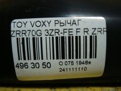 Рычаг 48068-29235, 48068-29245, 48068-29255, UQ-075-5164 на Toyota Voxy ZRR70G 3ZR-FE Фото 5