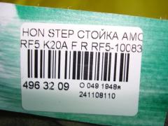 Стойка амортизатора на Honda Stepwgn RF5 K20A Фото 4