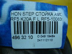 Стойка амортизатора на Honda Stepwgn RF5 K20A Фото 4