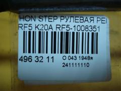 Рулевая рейка на Honda Stepwgn RF5 K20A Фото 6